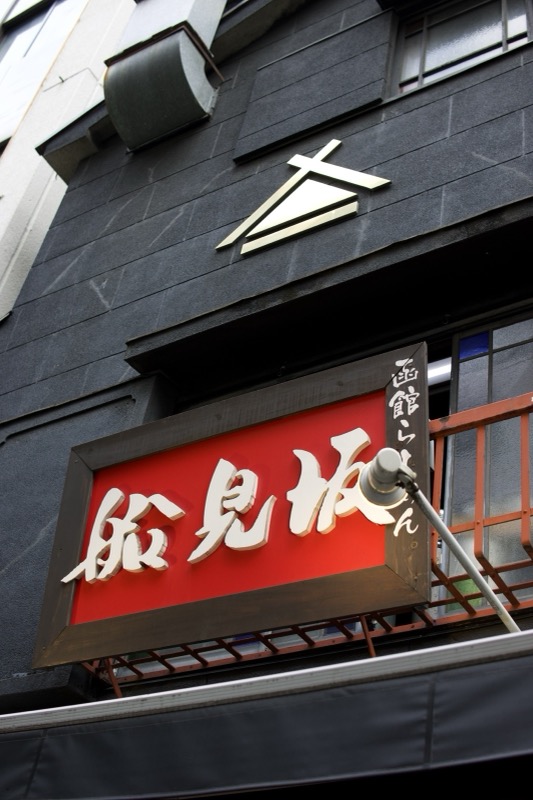 Ramen with red sign in Kyoto